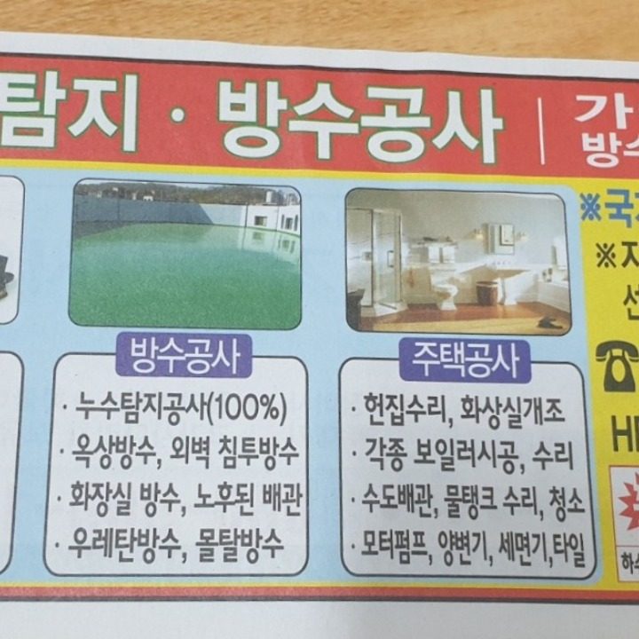 가야설비 누수탐지 방수공사