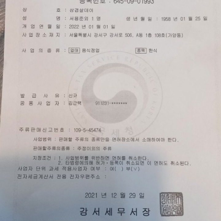 삼겹살데이 가양점