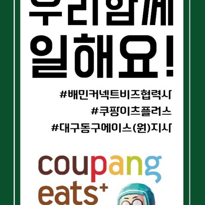 배민.쿠팡협력사