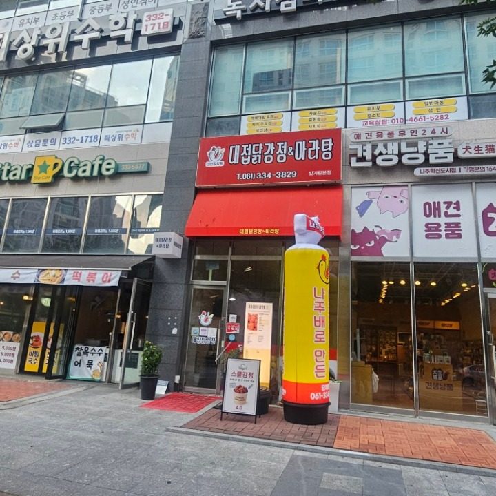 대접닭강정 닭강정잘하는집