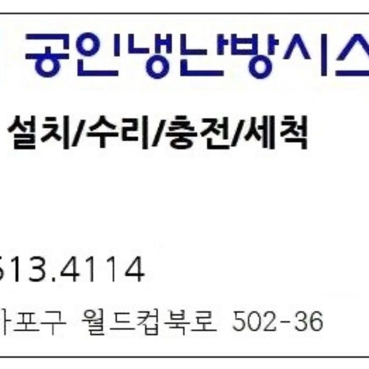 에어컨 가스충전 설치 수리 세척