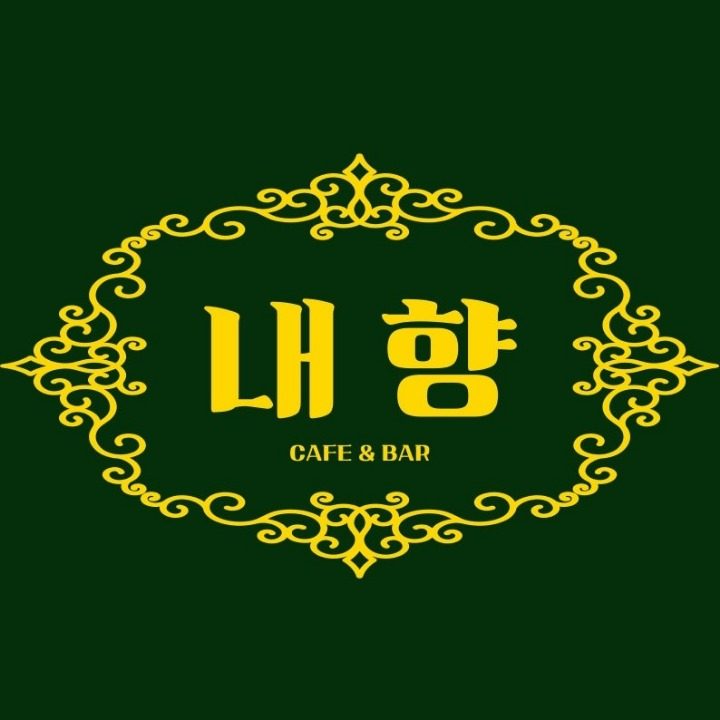 내향CAFE&BAR