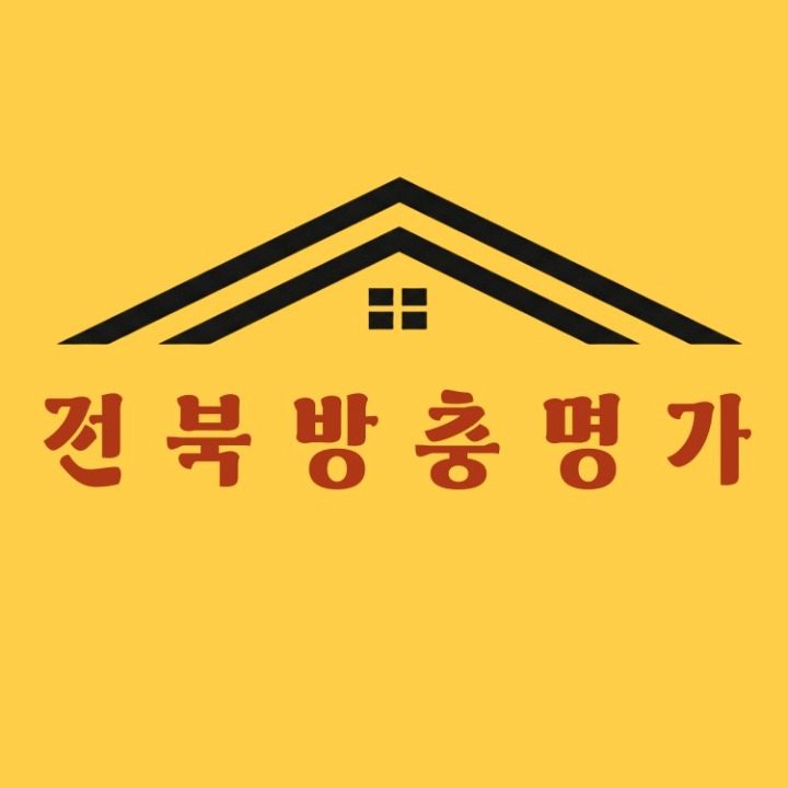 전북방충명가