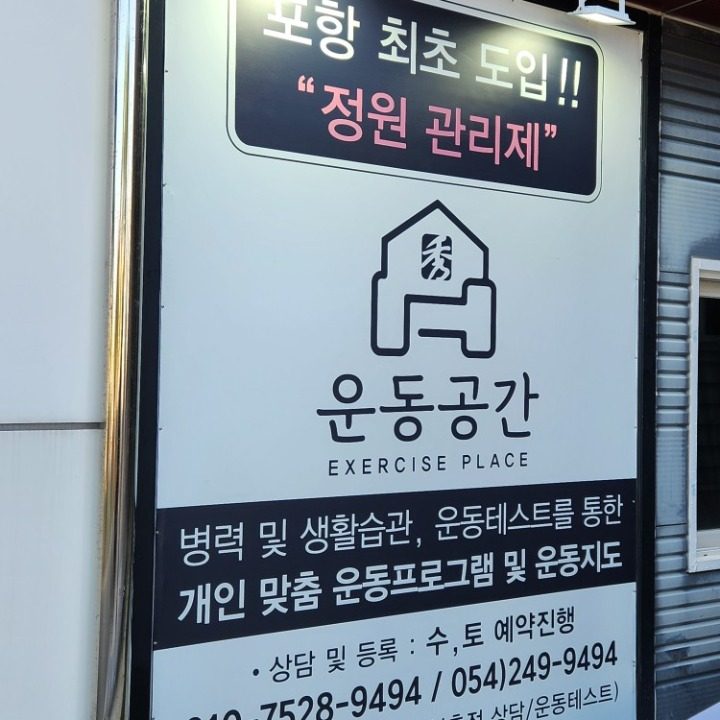 운동공간수