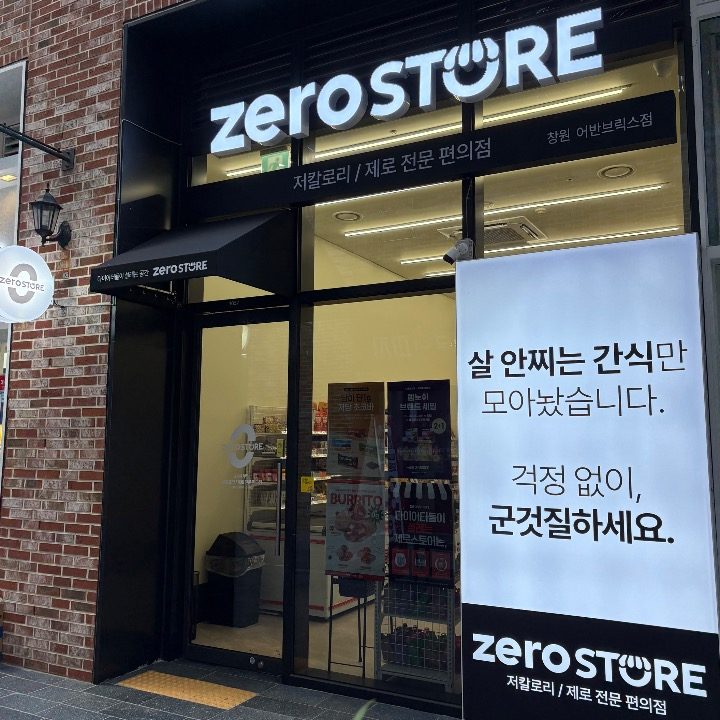 제로스토어 창원어반브릭스점