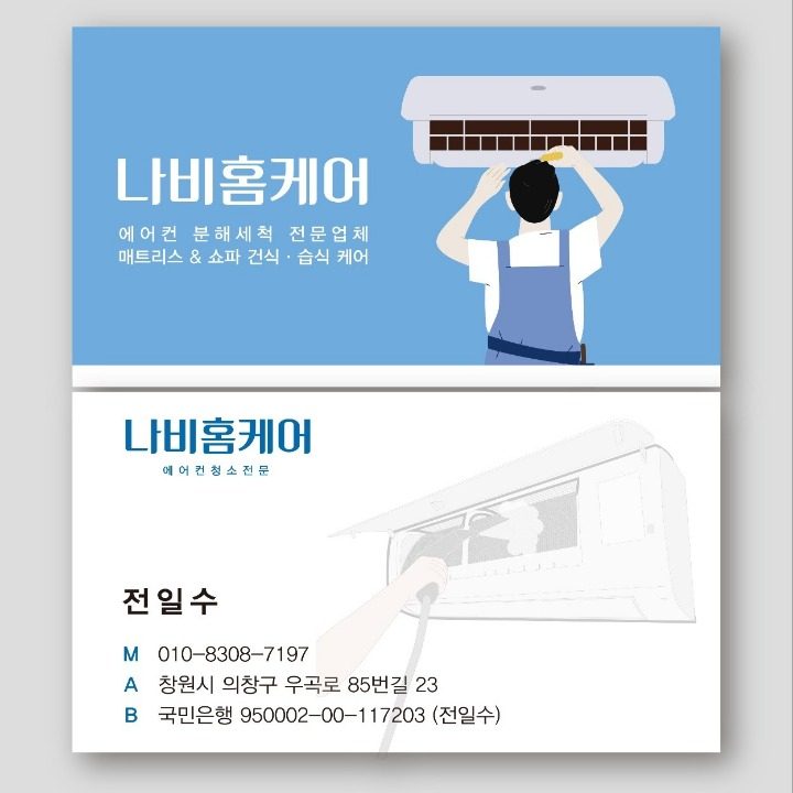 창원에어컨청소 나비홈케어