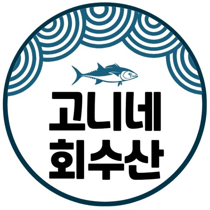 고니네회수산