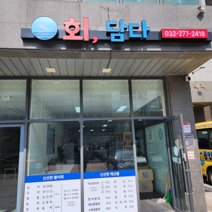 회담다
