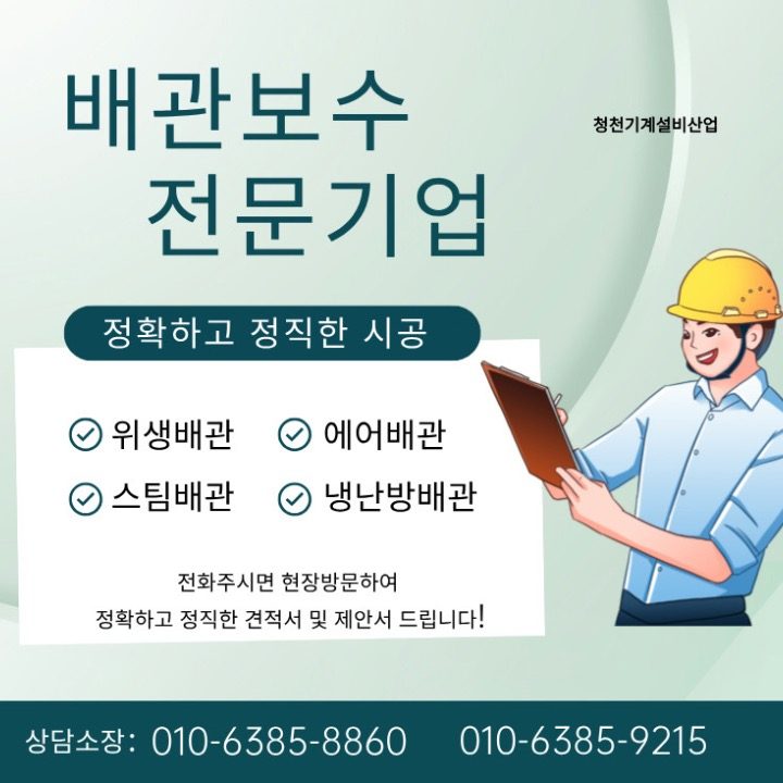 배관보수