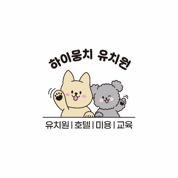 하이뭉치 유치원