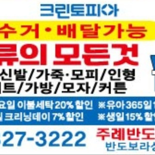 크린토피아 주례반도보라점