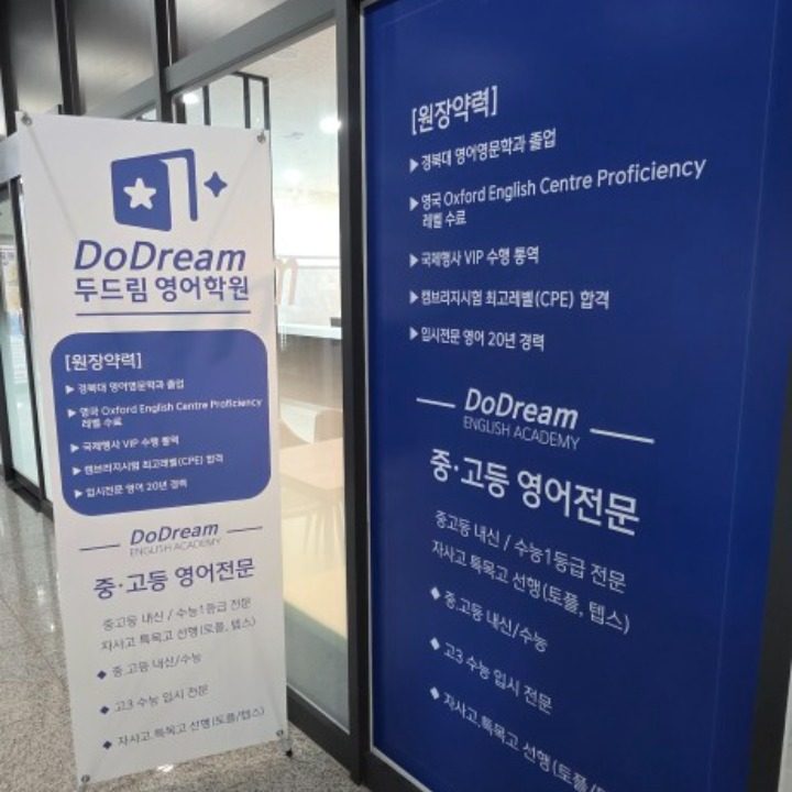 두드림영어학원