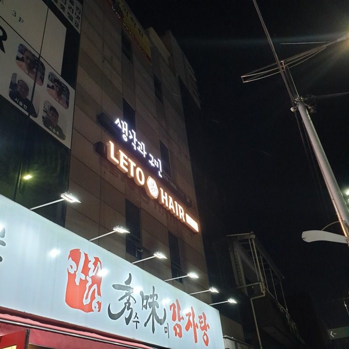 레토헤어