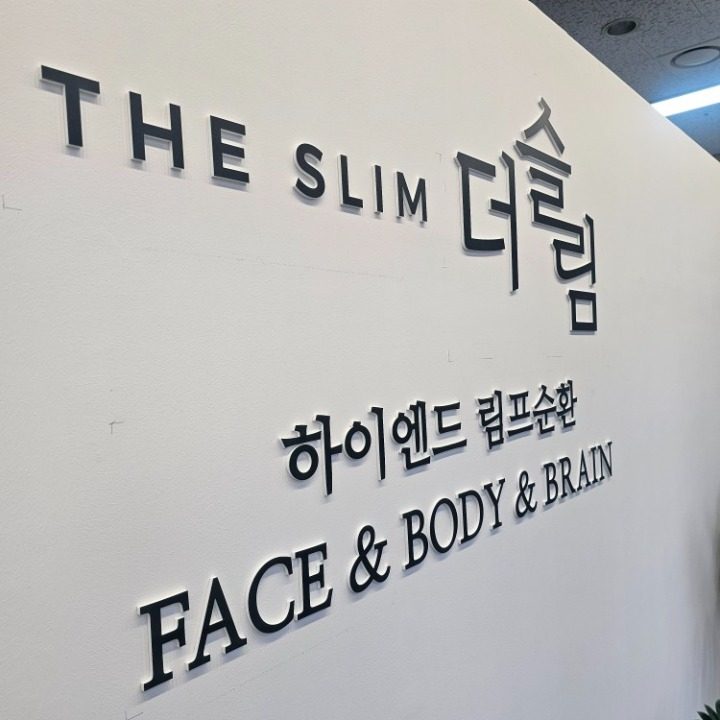 더슬림 림프순환