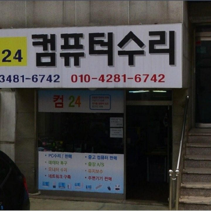 컴24