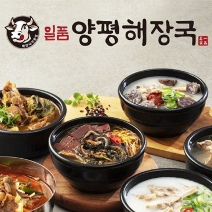 일품양평해장국