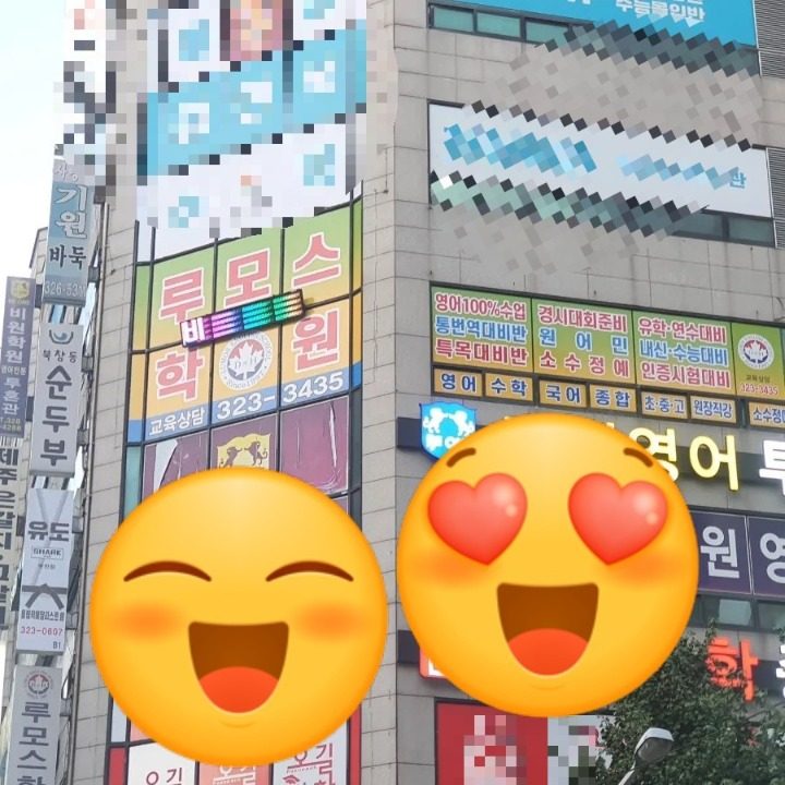 루모스학원