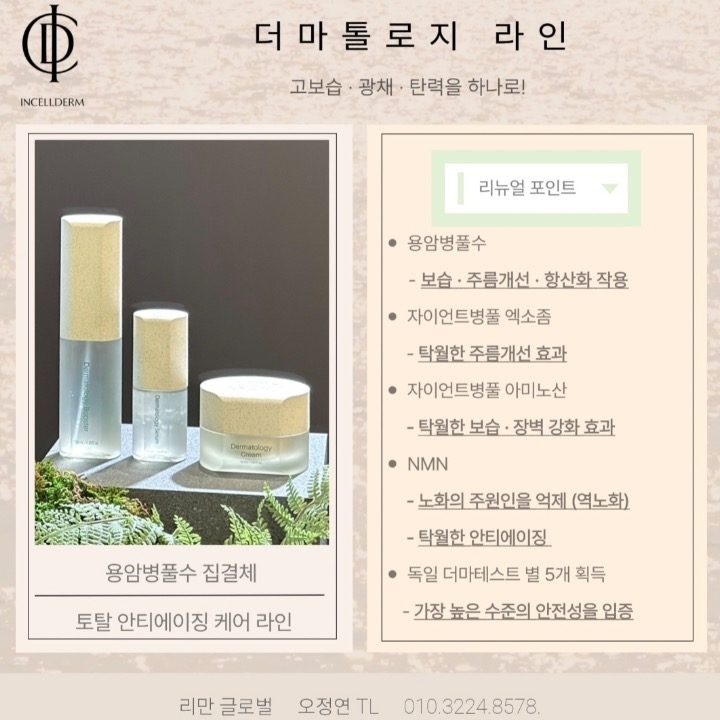 인셀덤로덴이