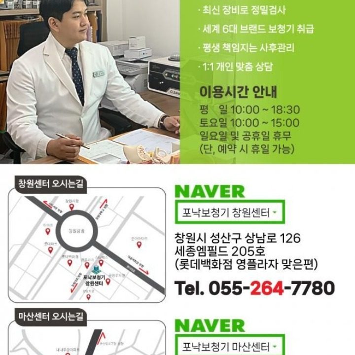포낙보청기 마산창원센터