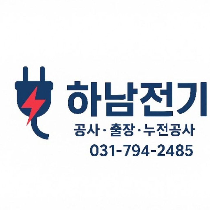 하남전기
