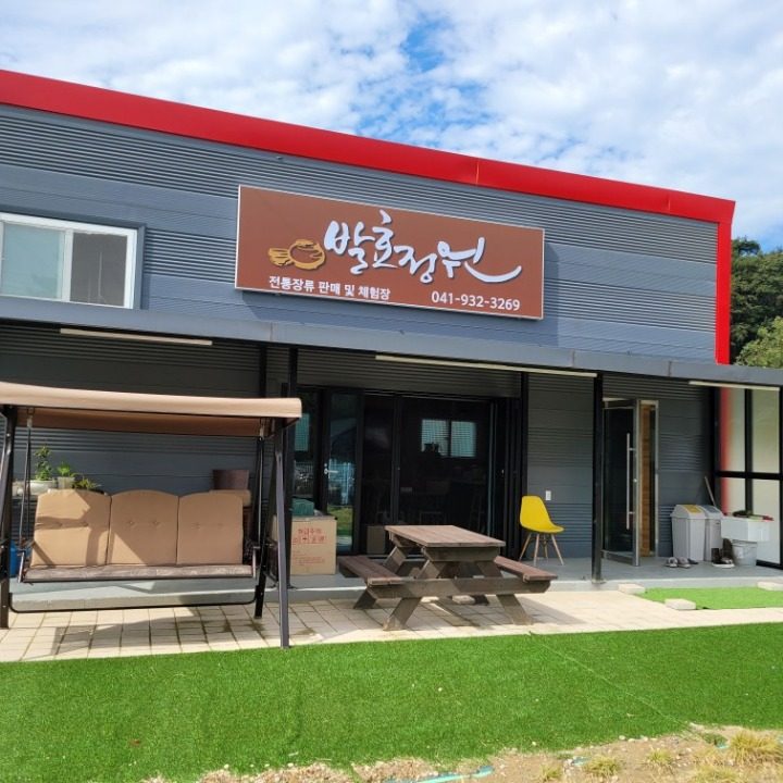 발효정원