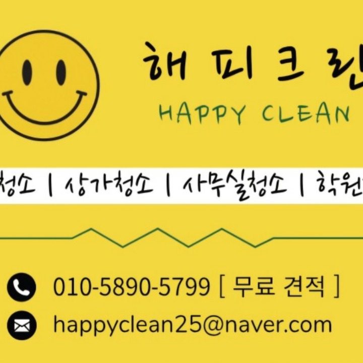 해피크린