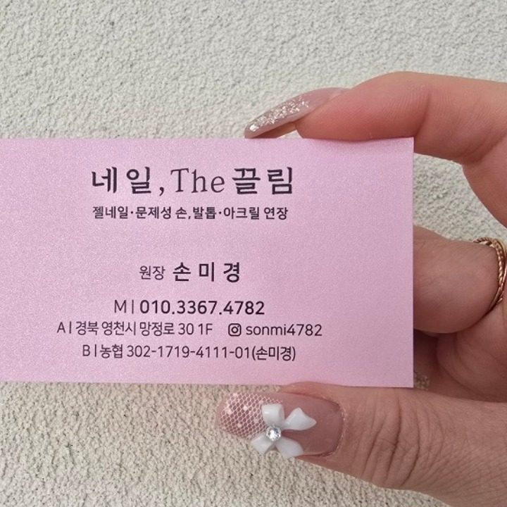 네일더끌림