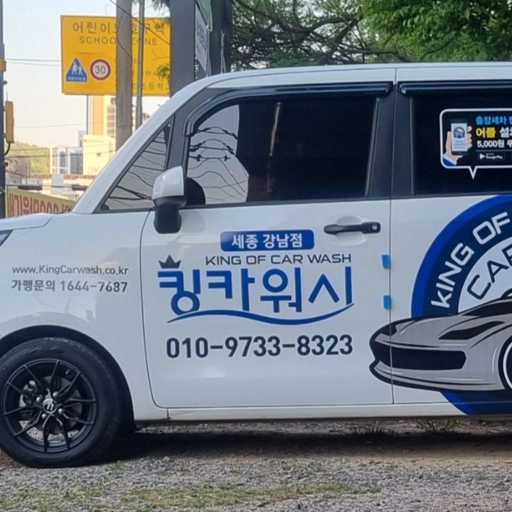 세종출장세차