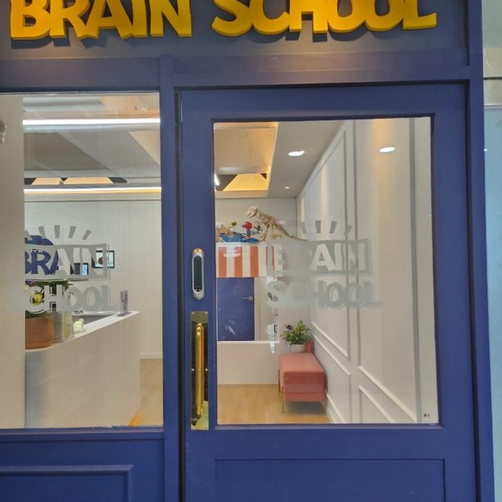 브레인스쿨