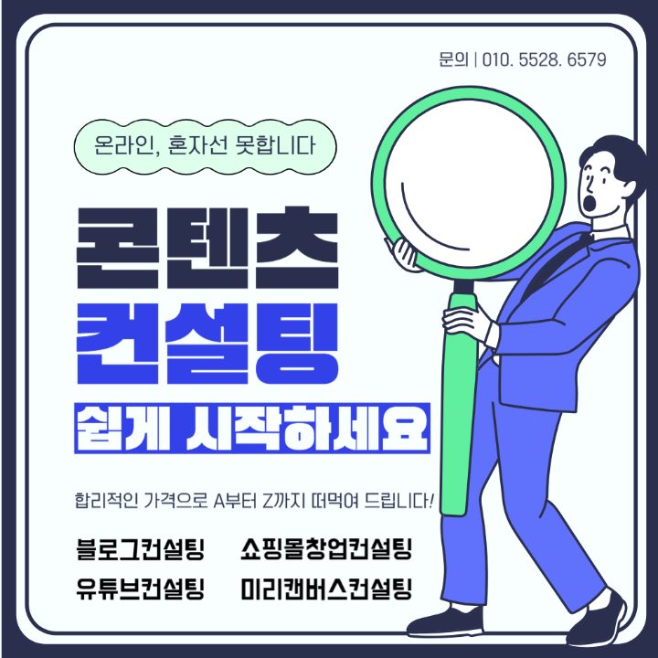 콘텐츠컨설팅