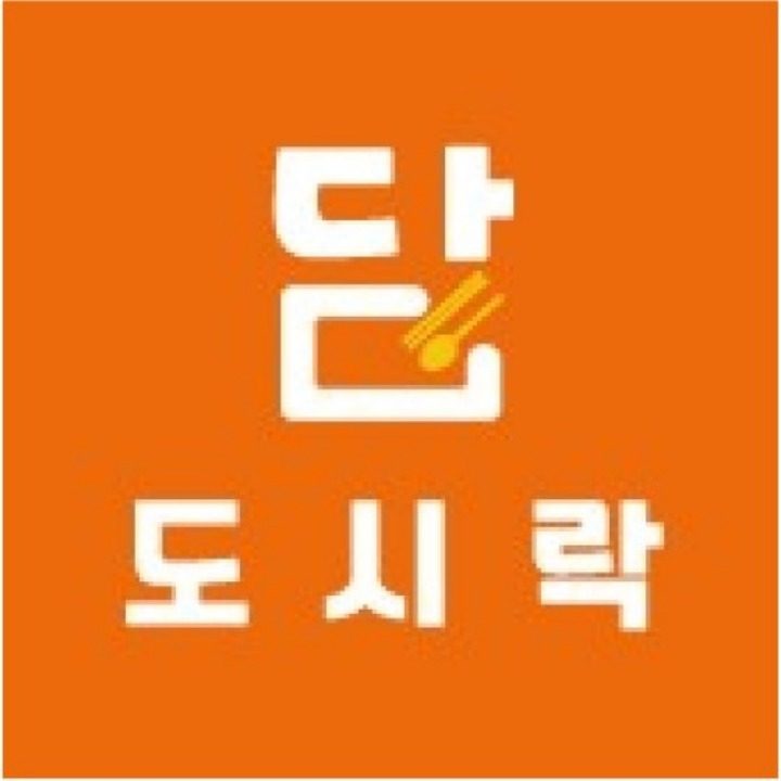 담도시락 인천직영점