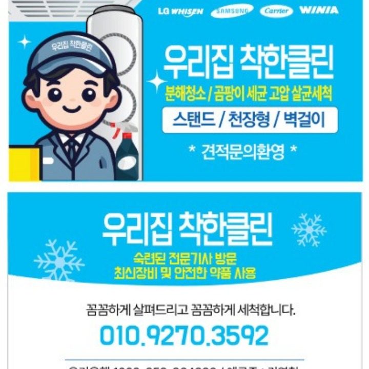 우리집 착한클린