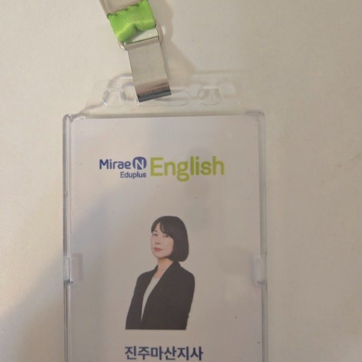 미래엔영어진주마산지사