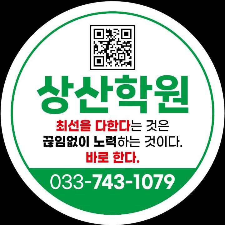 상산학원