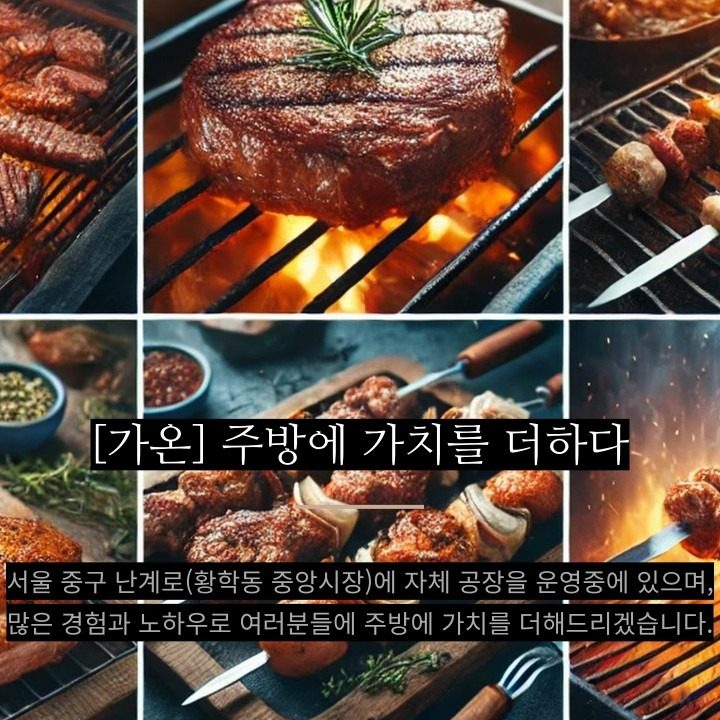 가온주방기계