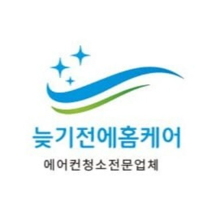 늦기전에홈케어