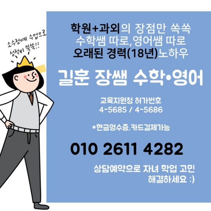 길훈장쌤수학영어