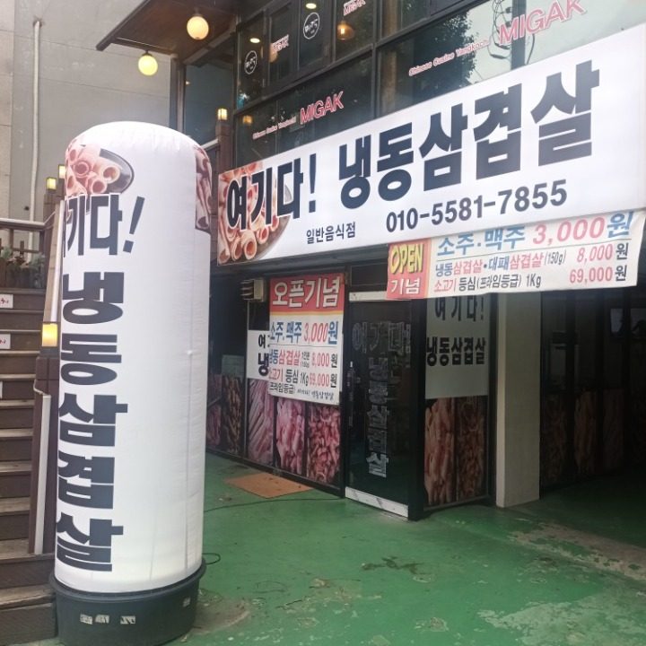 여기다 냉동삼겹살