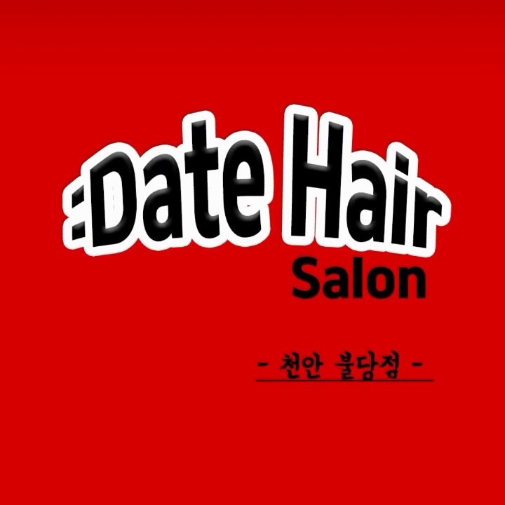 데이트헤어