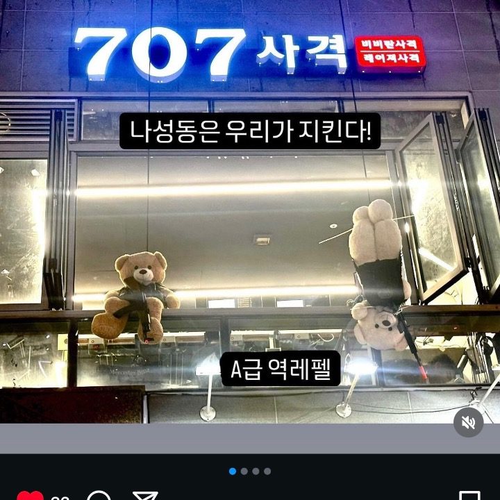 707사격나성점