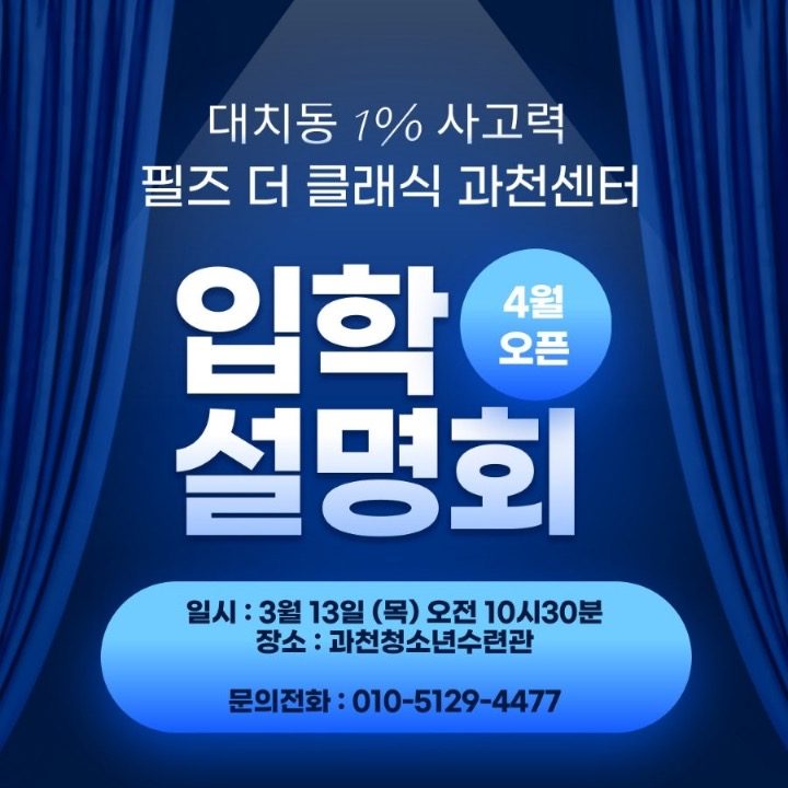 필즈더클래식 과천센터