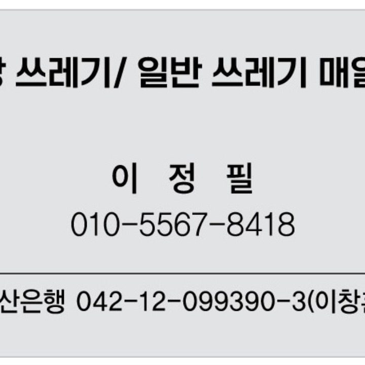 가게 쓰레기 수거