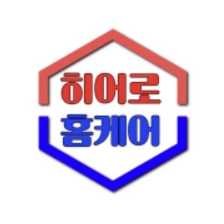 히어로홈케어