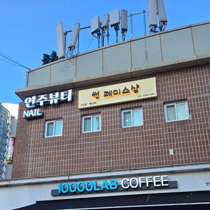 썬 페이스샵