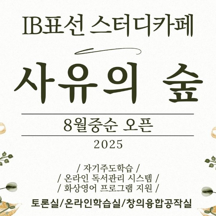사유의 숲 표선스터디카페
