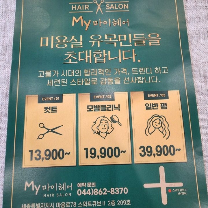 My헤어