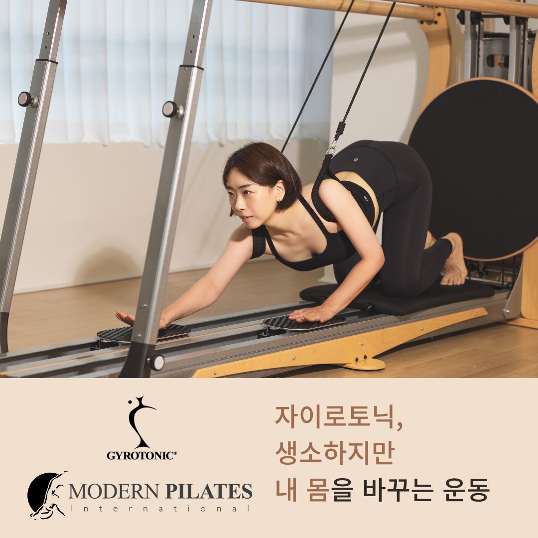 움직임의 자유, 자이로토닉®으로  느껴보세요