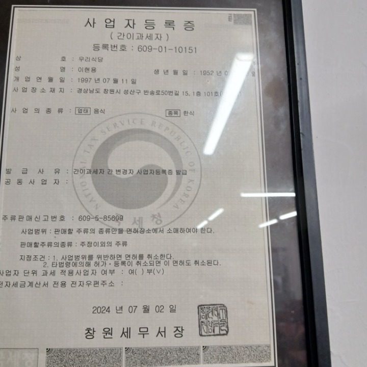 우리식당
