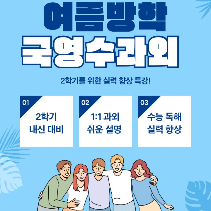국영수과외