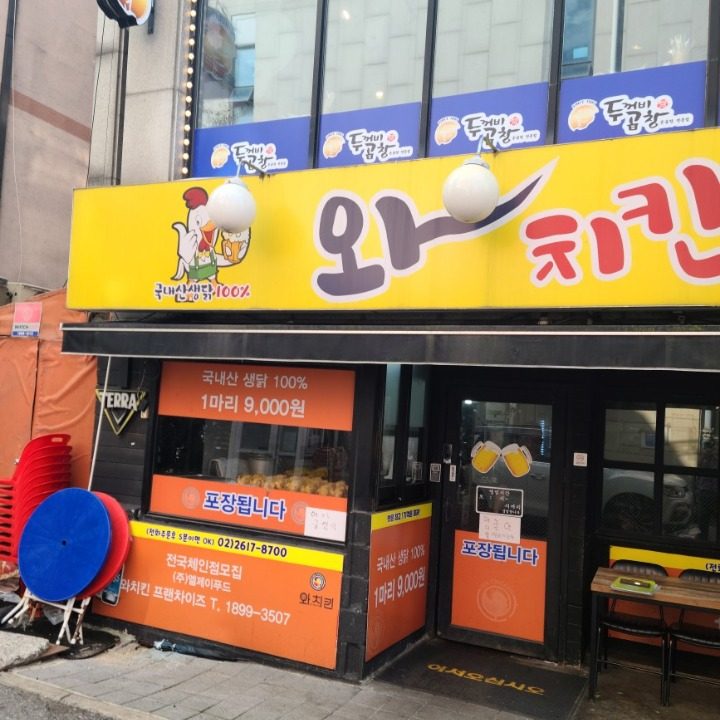 와치킨개봉점